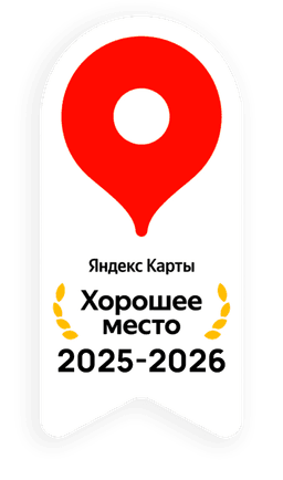 Яндекс Карты. Хорошее место 2025